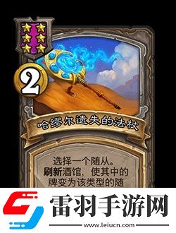 炉石传说酒馆战棋第8赛季新机制饰品有什么用