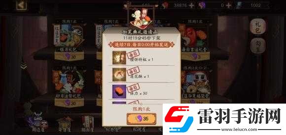 阴阳师圣帝任务全攻略