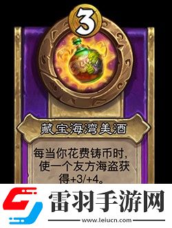 炉石传说酒馆战棋第8赛季新机制饰品有什么用