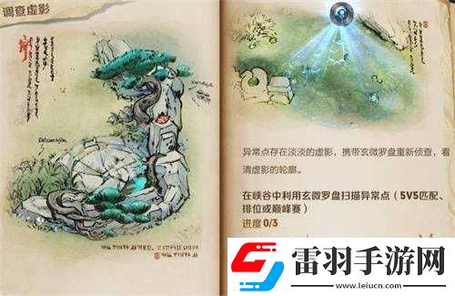 王者荣耀玄微罗盘异常点及解决办法