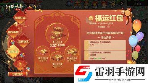 欢度小长假！剑侠世界