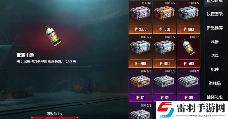 和平精英地铁逃生机甲能源电池怎么获得
