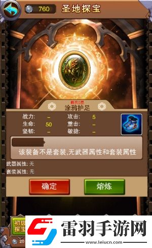不服小天王未知神殿圣地探宝获神器