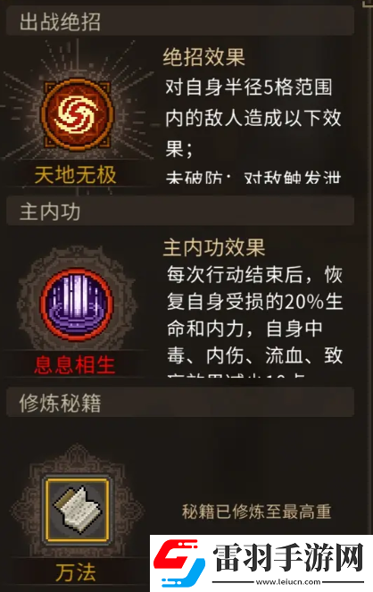 大侠立志传新手功法合成推荐