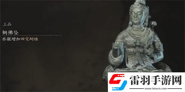 黑神话悟空铜佛坠怎么获得