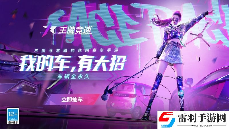 王牌竞速涡轮连发什么意思