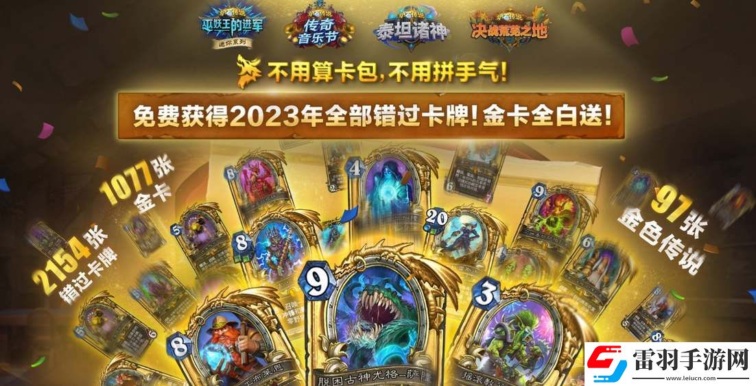 炉石传说重返旅店通行证奖励内容一览