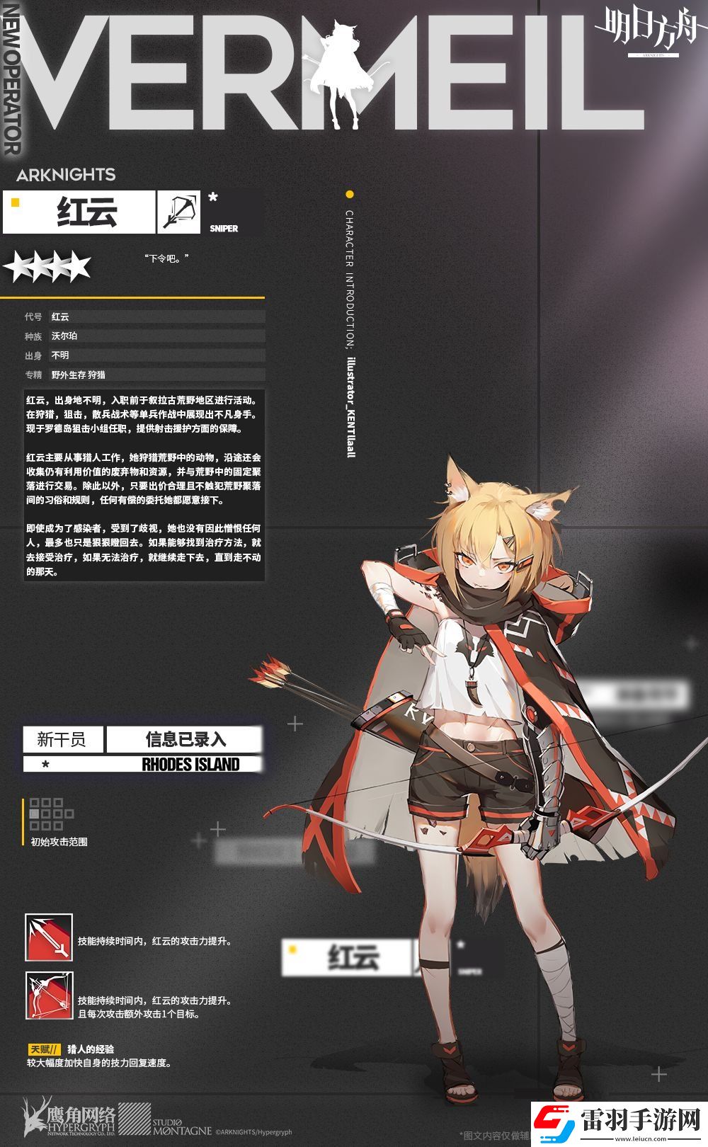 明日方舟红云怎么样