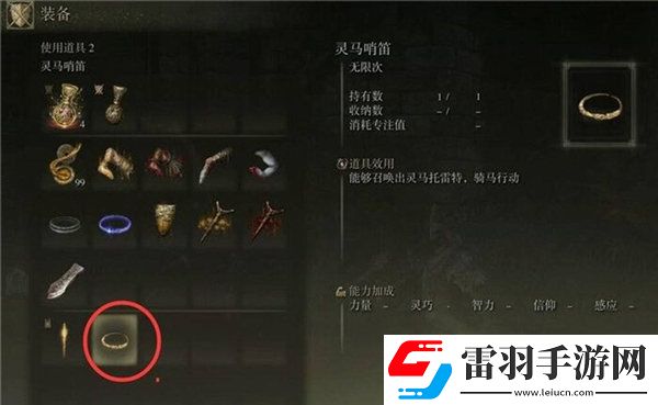 艾尔登法环灵马位置及召唤方法