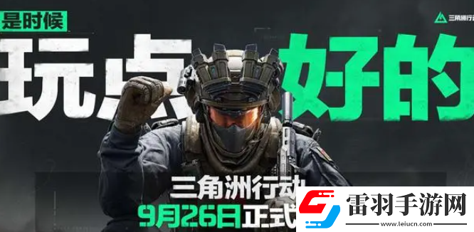 三角洲行动公测兑换码礼包码分析
