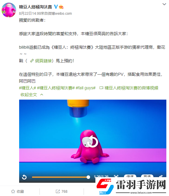 bilibili游戏取得糖豆人