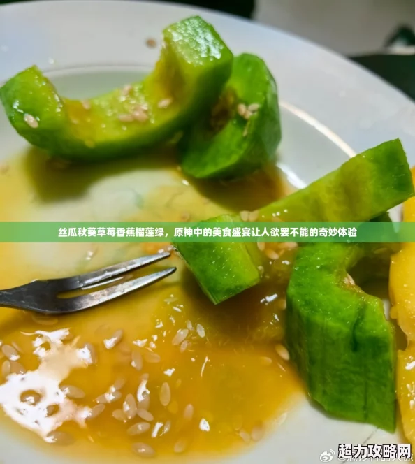 丝瓜秋葵草莓香蕉榴莲绿