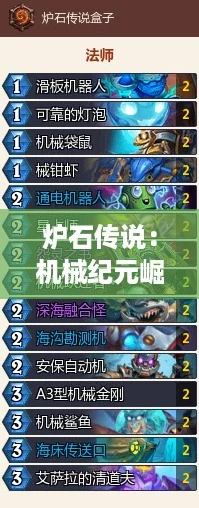 炉石传说