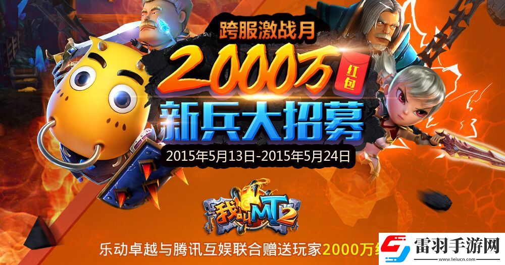 我叫mt2登录送Q币+符石十连抽劵+金钥匙