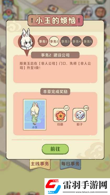 非人哉王牌员工公司升级攻略