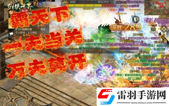 风采飞扬剑侠世界起源手游江湖名侠全服十强出炉
