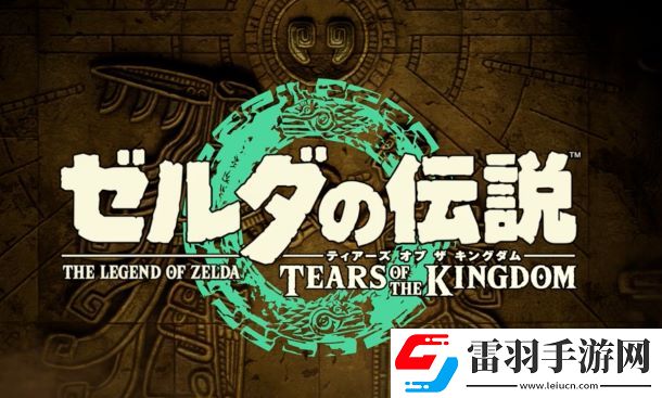 王国之泪冰龙飞行路线与时间