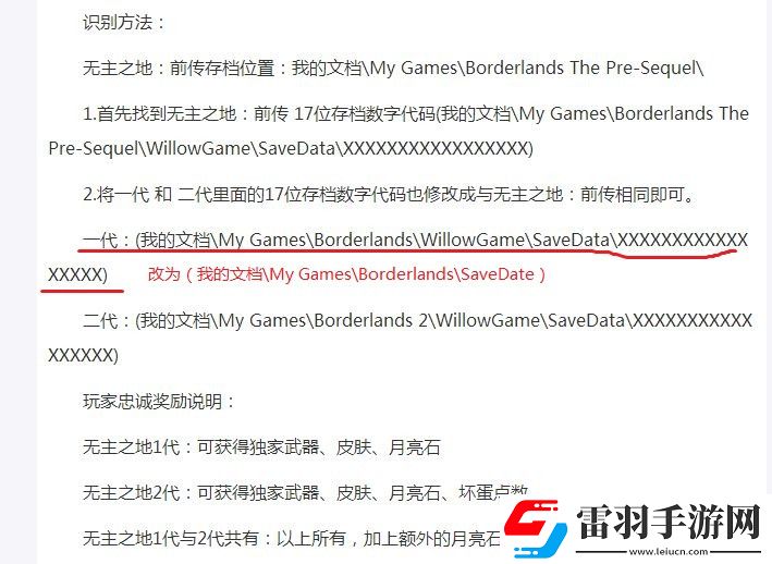无主之地前传忠诚奖励解锁不全的解决方法