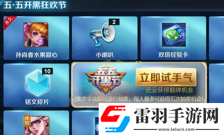 王者荣耀集五五开黑节字块可抽几次王者荣耀孙尚香皮肤水果甜心怎么获得
