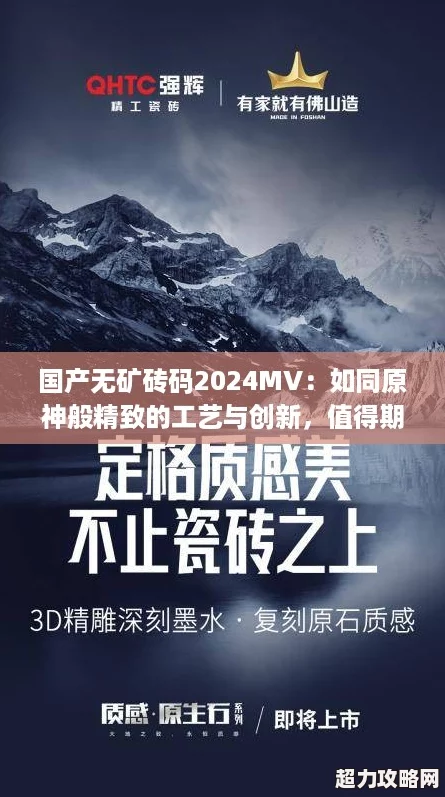 国产无矿砖码2024MV