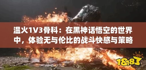 温火1V3骨科