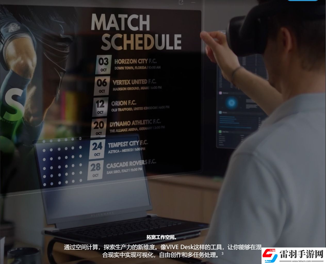 HTCVIVE新一代XR头显FocusVision发布