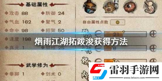 烟雨江湖拓拔浚奇遇任务及完成方式
