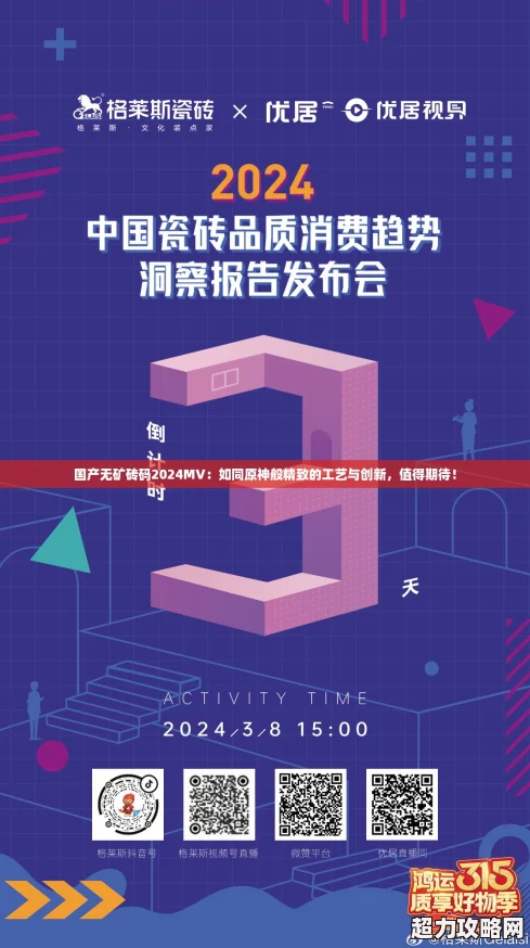 国产无矿砖码2024MV
