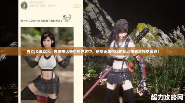 白丝JK阴流水