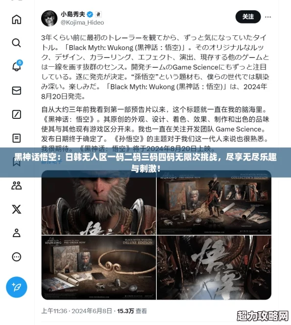 黑神话悟空