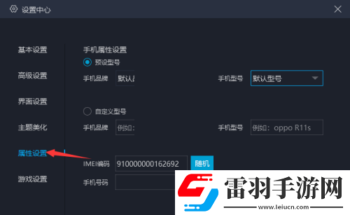 mumu模拟器怎么修改手机型号mumu模拟器修改手机型号方法