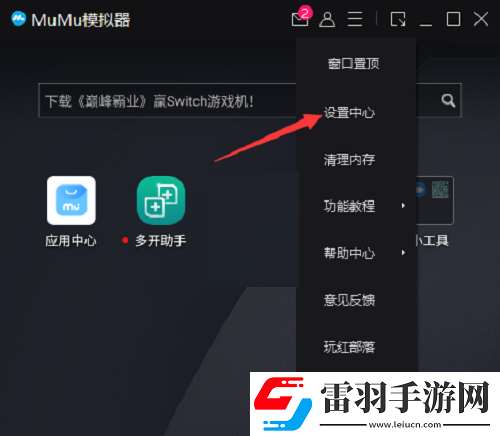 mumu模拟器怎么修改手机型号mumu模拟器修改手机型号方法