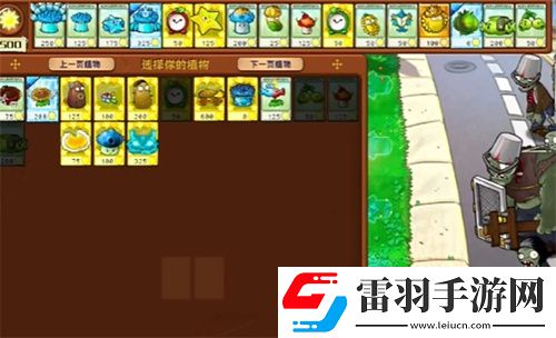 PVZ杂交版益智模式翻面怎么通关