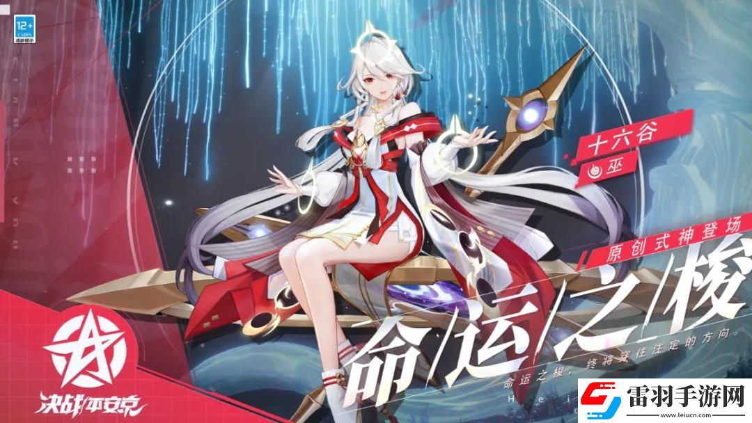 决战平安京8月20日更新