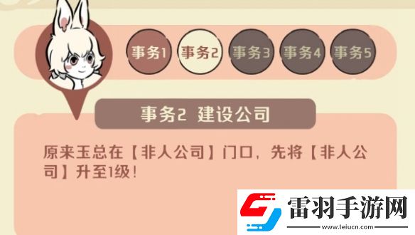 非人哉王牌员工怎么快速升级