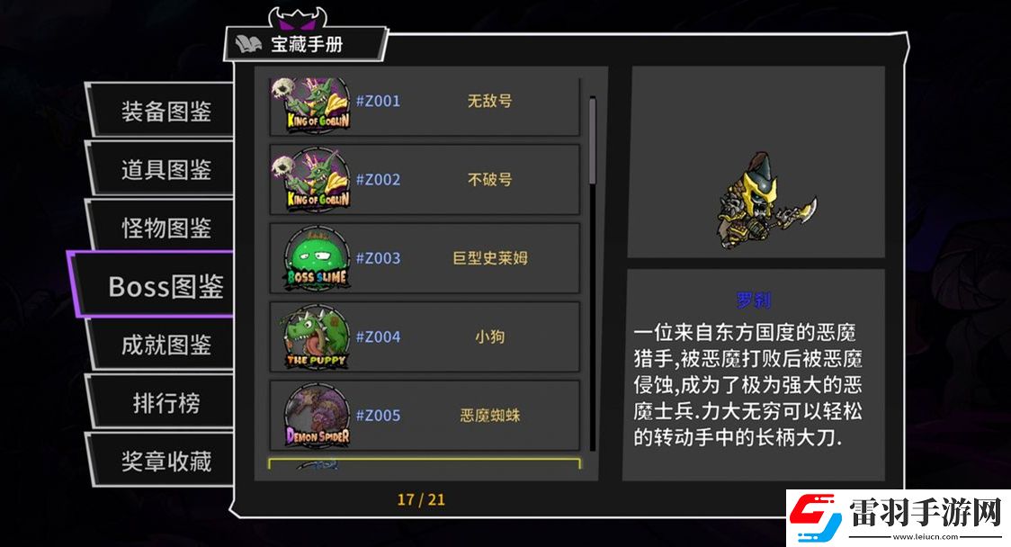 失落城堡罗刹打法攻略