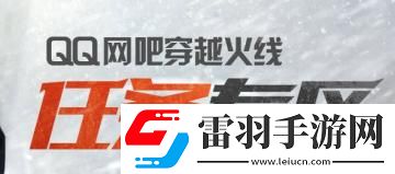 cf8月qq网吧任务专区奖励怎么领cfqq网吧任务专区活动介绍