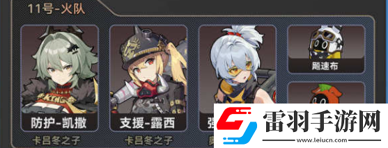 绝区零凯撒火队搭配技巧