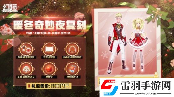 幻塔圣诞装扮什么时候上线