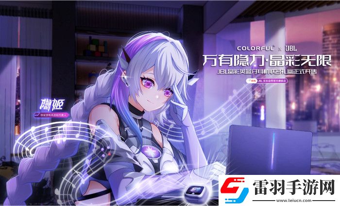 七彩虹与JBL联动