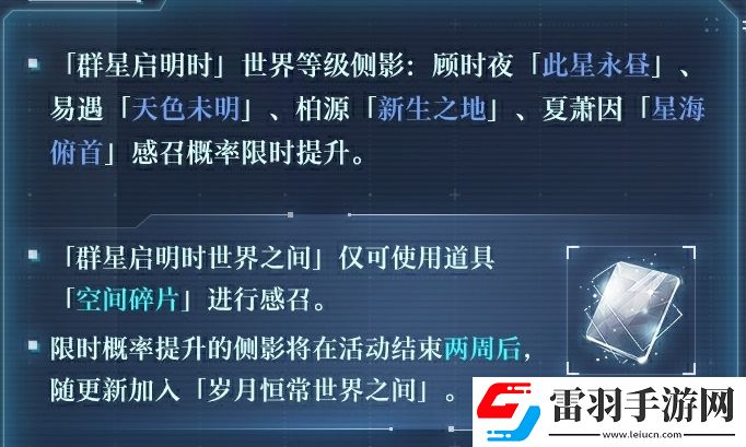 世界之外群星启明时卡池抽取概率是多少