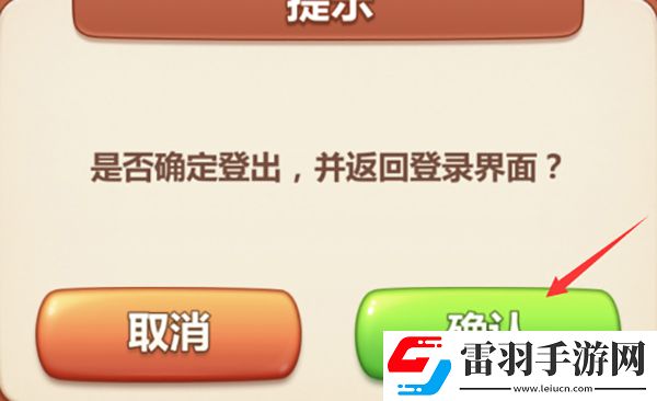 美食小当家怎么切换账号