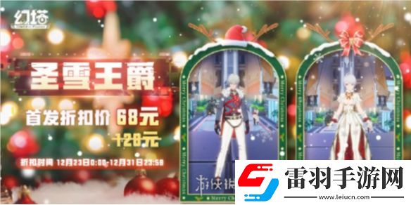幻塔圣诞装扮什么时候上线