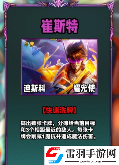 云顶之弈s10崔斯特技能是什么