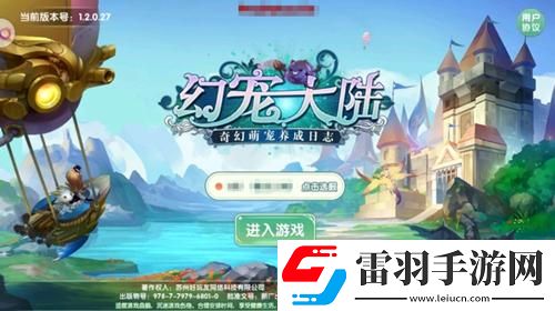冒险地域幻宠大陆萌缘测试
