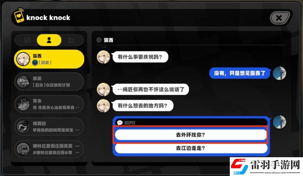 绝区零露西邀约任务选择分析