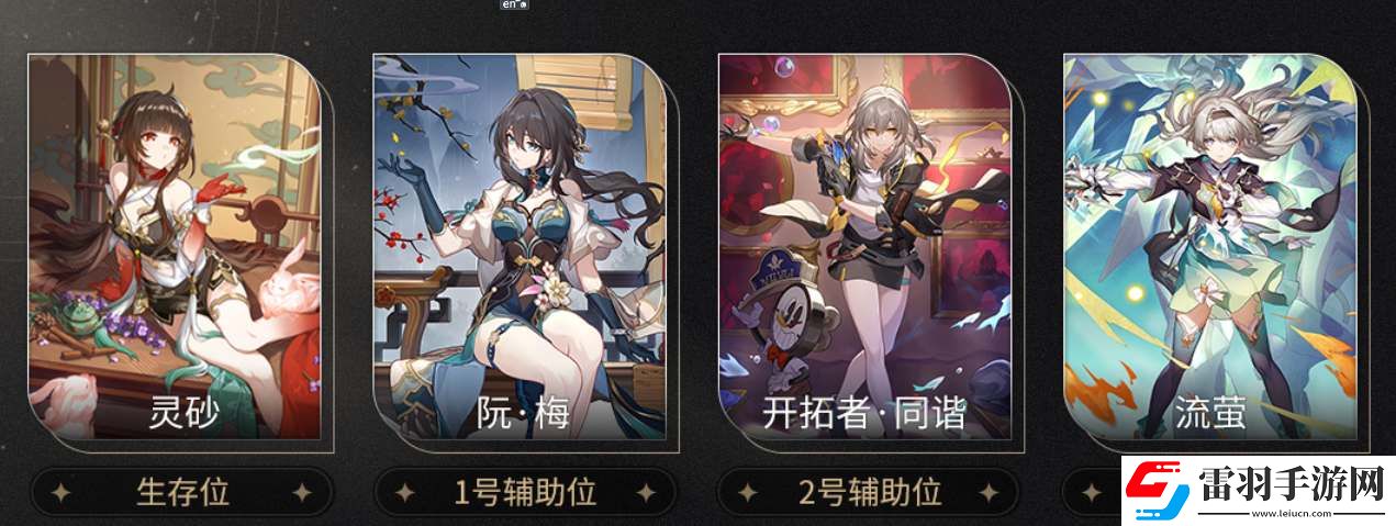 崩坏星穹铁道灵砂配队攻略