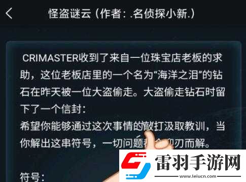 犯罪大师怪盗谜云解析与答案分享