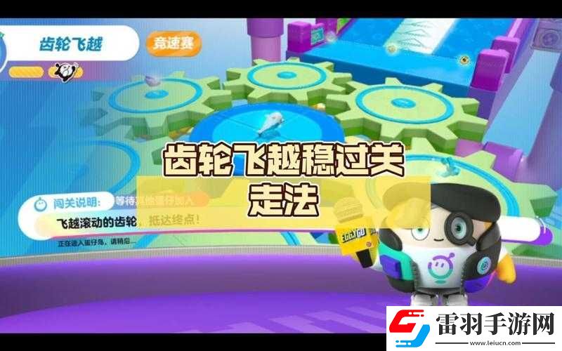 蛋仔派对齿轮飞越通关技巧攻略修改后如下