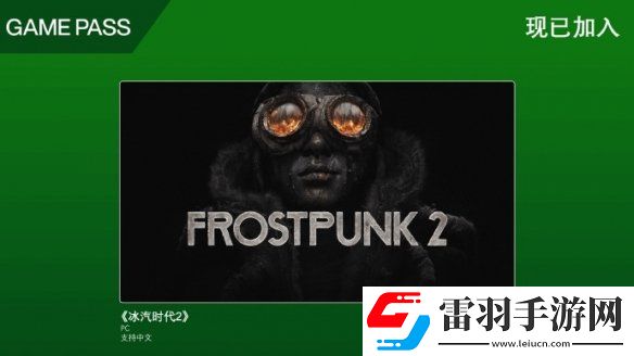 击碎寒冬！冰汽时代2现已加入XboxGamePass